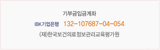 기부금입금계좌 132-107687-04-054